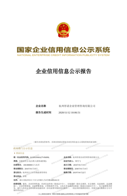 杭州厚諾企業管理咨詢